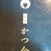かつ金