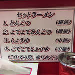 九州ラーメン 元吉田 - 