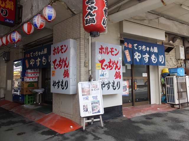てっちゃん鍋 やすもり 尼崎本店 てっちゃんなべ やすもり 尼崎 阪神 鍋 その他 食べログ てっちゃん鍋 やすもり 尼崎本店 てっちゃんなべ やすもり 尼崎 阪神 鍋 その他 食べログ