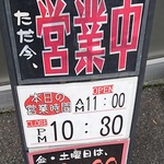 ラーメンむねちゃん - 営業時間等