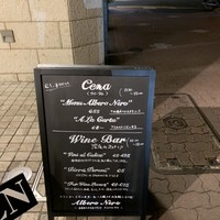 アルベロ ネロ - 