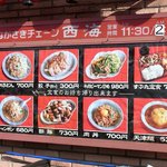 中国料理 西海 - 入口の横には、写真付きで料理が分かるようになっていますね。皿うどんが一番、チャンポンが２番目に書いてありますね。 ん～、皿うどんも魅力的ですよね～。 さて、悩んできましたよ。