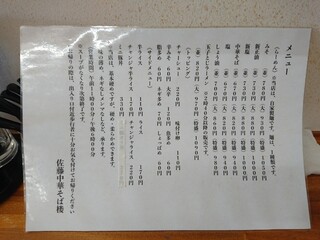 佐藤中華そば楼 by ねぎぼうず - 