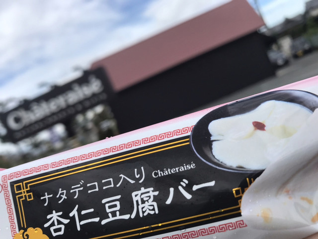 シャトレーゼ 柳川三橋店 西鉄柳川 ケーキ 食べログ