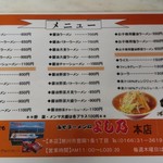 よし乃 - 店内メニュー