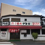 伊勢屋本店 - 