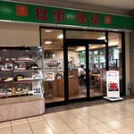 カフェレスト いずも - お店