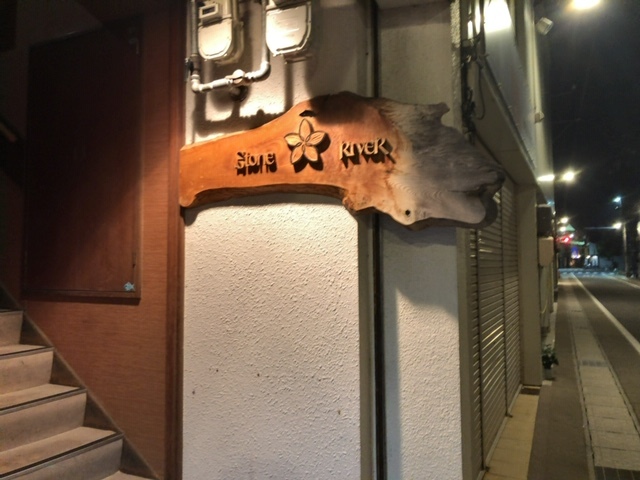 ストーンリバー Stone River 出雲市 バー 食べログ ストーンリバー Stone River 出雲市 バー 食べログ