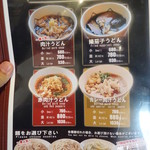 自家製うどん うどきち - メニュー