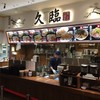 久臨 ららぽーと海老名店