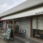 淡路島の特別なうどん屋 KEKKOI - 