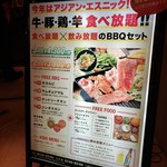 肉食べ放題BBQビアガーデン - 