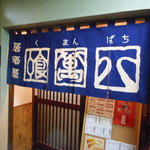Izakayakumambachi - 入口