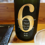 すし兆 - 新政 NO.6　S-type 2018　生酛純米
