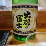 すし兆 - 出羽の富士　特別本醸造