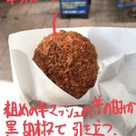 近江町コロッケ - 甘えびコロッケ 300円