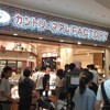 カントリーマアム FACTORY ららぽーとEXPOCITY店