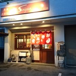 鉄板 お好み焼き セイヤン - 外観