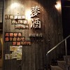 47都道府県の日本酒勢揃い 夢酒 新宿本店