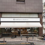 高級食パン専門店 嵜本 - お店は田園調布駅前にあります。