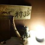 村山 - 夜には灯りがともります