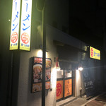 ラーメン 津つ井軒 - 