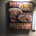 ラーメン 津つ井軒 - 