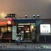 成吉思汗 だるま 6.4店