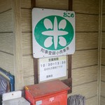 谷川米穀店 - 