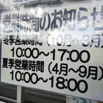 北海道樽前工房 直売店 - 