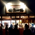 濃厚豚骨らーめん 博多一路 - 【2019.9.1(日)】店舗の外観