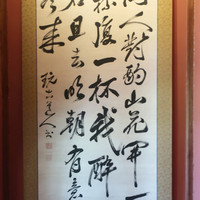 フレンチレストラン オトヌ - 島津久光 直筆の書