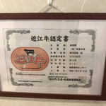 近江牛専門 忠真 - 