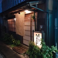 草喰 なかひがし - 