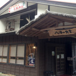 八平の食堂 - アリランラーメンで検索してもヒットしないので八広の食堂で検索！