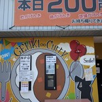 げんきカレー本日200円 - 