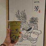 一芳 台湾フルーツティー - 