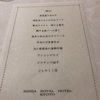 リーガロイヤルホテル京都 - 