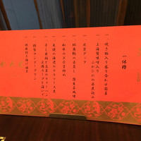 ホテルオークラ 中国料理「桃花林」 日本橋室町賓館 - 今日のメニューはこちら。デザート2品だとなんだか贅沢度が増します。