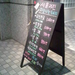 空とぶ豚 - 一目で韓国料理屋ってわかりました。