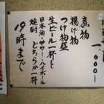 まねき屋 - 19時までの晩酌セット1080円(2019年9月)