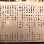 金町製麺 - 9月1日のお品書き