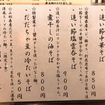 金町製麺 - 9月1日のお品書き