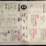 飯田橋四丁目ハイボ-ル酒場 ばりとんっ - 