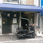 きらく蕎麦 おがわ - 