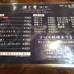 麺庵 小島流 - メニュー一部