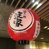 淀家