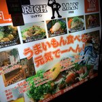 リッチマン 片町店 - 