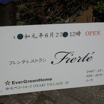 フィエルテ - 御成通り沿いのお店看板