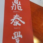 DIN TAI FUNG - 